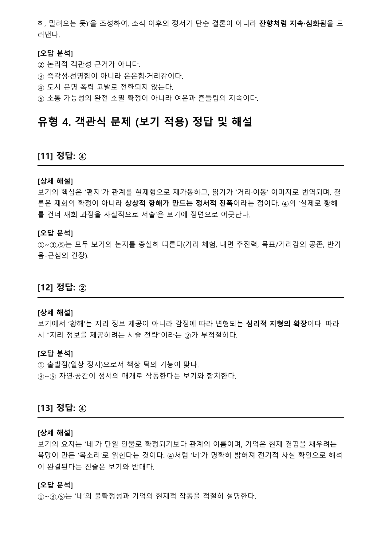 2027 수능특강 2강 가)오월 소식 B형(객관식)_preview_undefined
