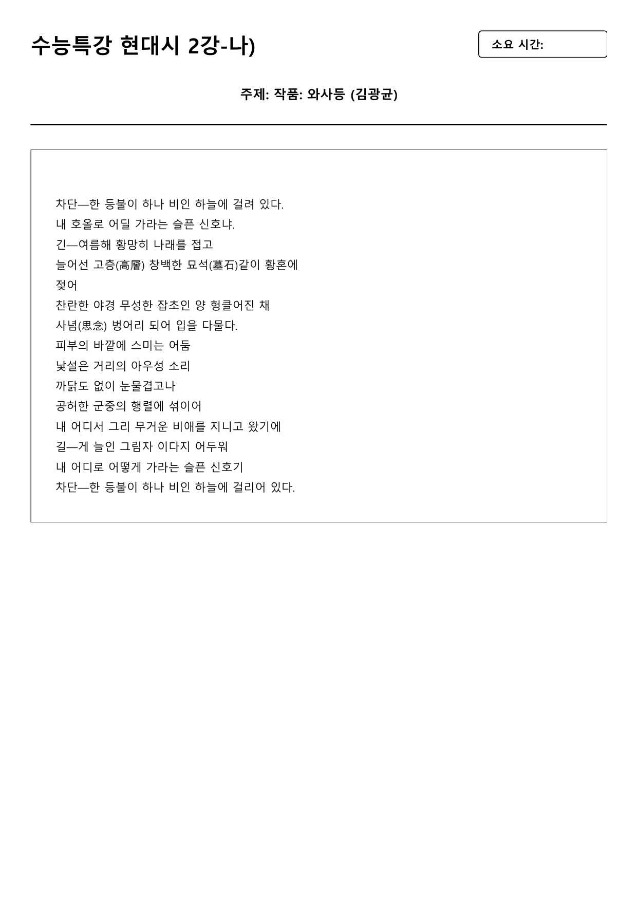 2027 수능특강 2강 나)와사등 B형(객관식)_preview_undefined