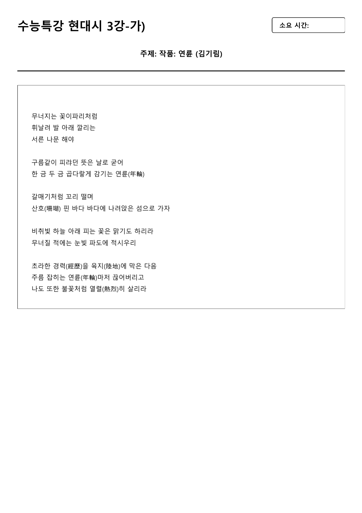 2027 수능특강 3강 가)연륜 B형(객관식)_preview_undefined