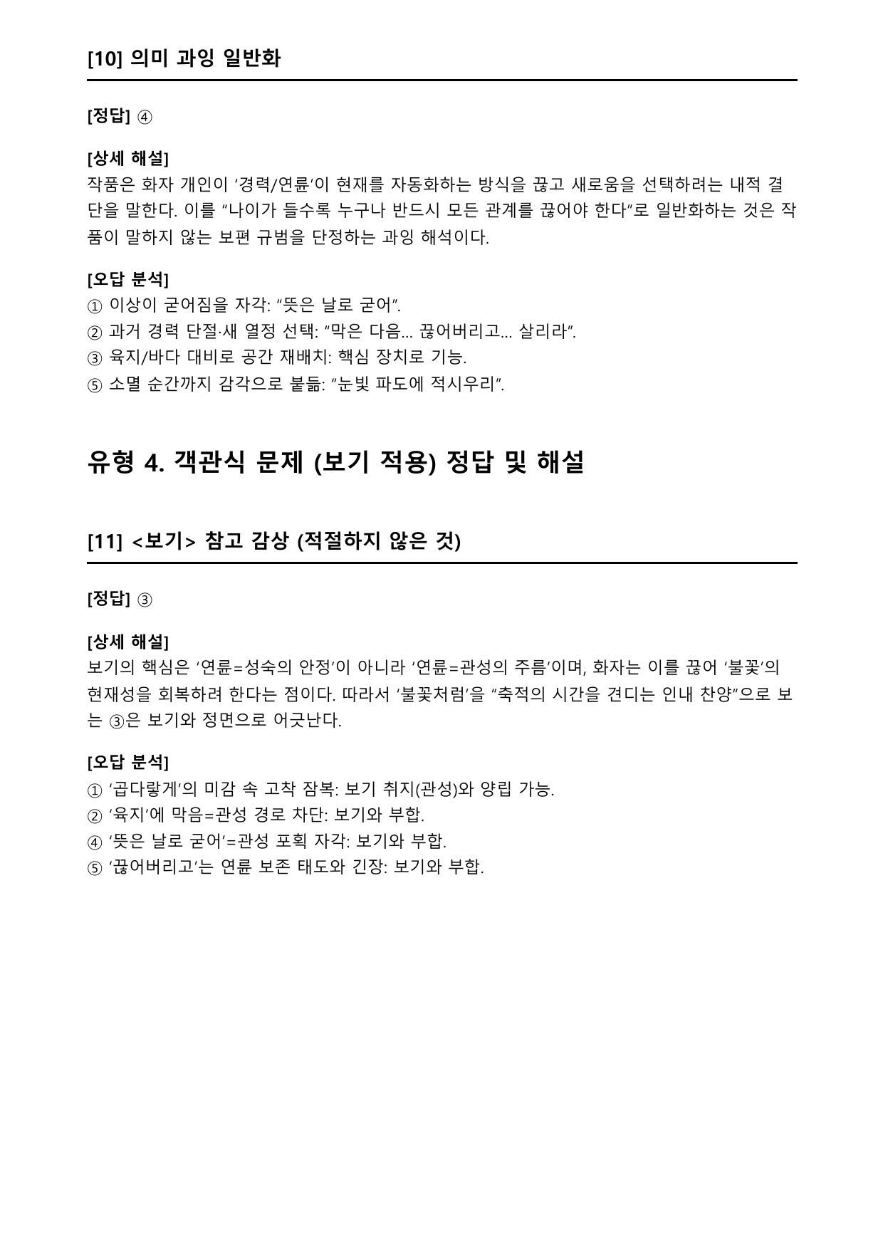2027 수능특강 3강 가)연륜 B형(객관식)_preview_undefined