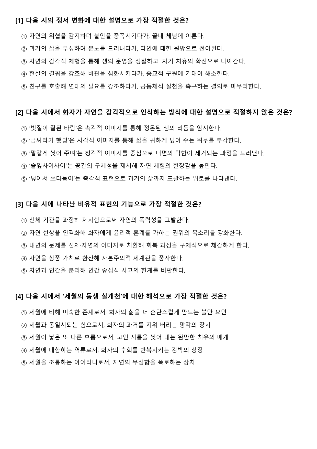 2027 수능특강 3강 나)정릉 살면서 B형(객관식)_preview_undefined