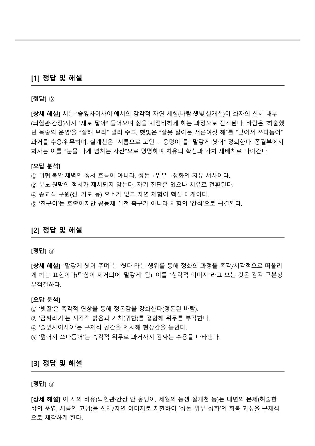 2027 수능특강 3강 나)정릉 살면서 B형(객관식)_preview_undefined
