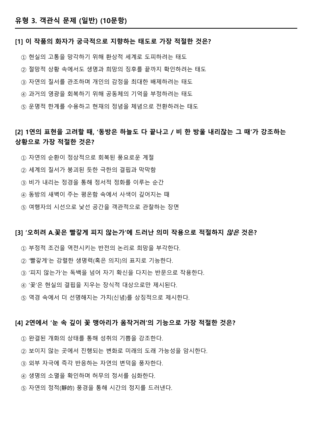 2027 수능특강 4강 가)꽃 B형(객관식)_preview_undefined