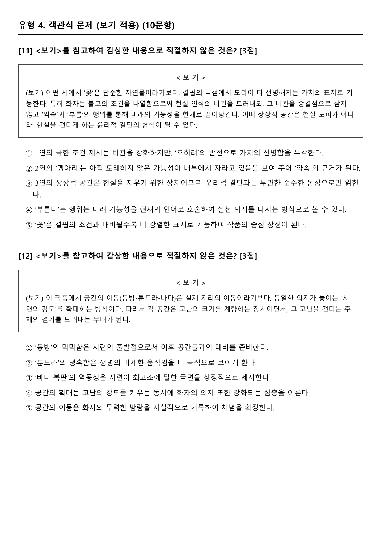 2027 수능특강 4강 가)꽃 B형(객관식)_preview_undefined