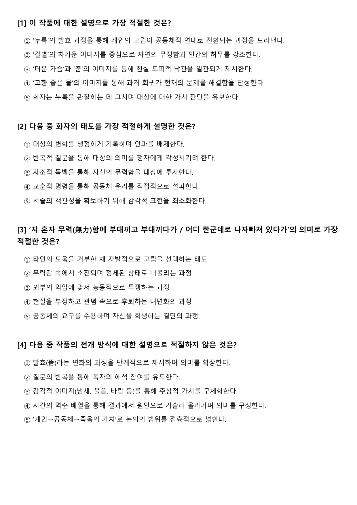 2027 수능특강 4강 나)누룩 B형(객관식)_preview_undefined