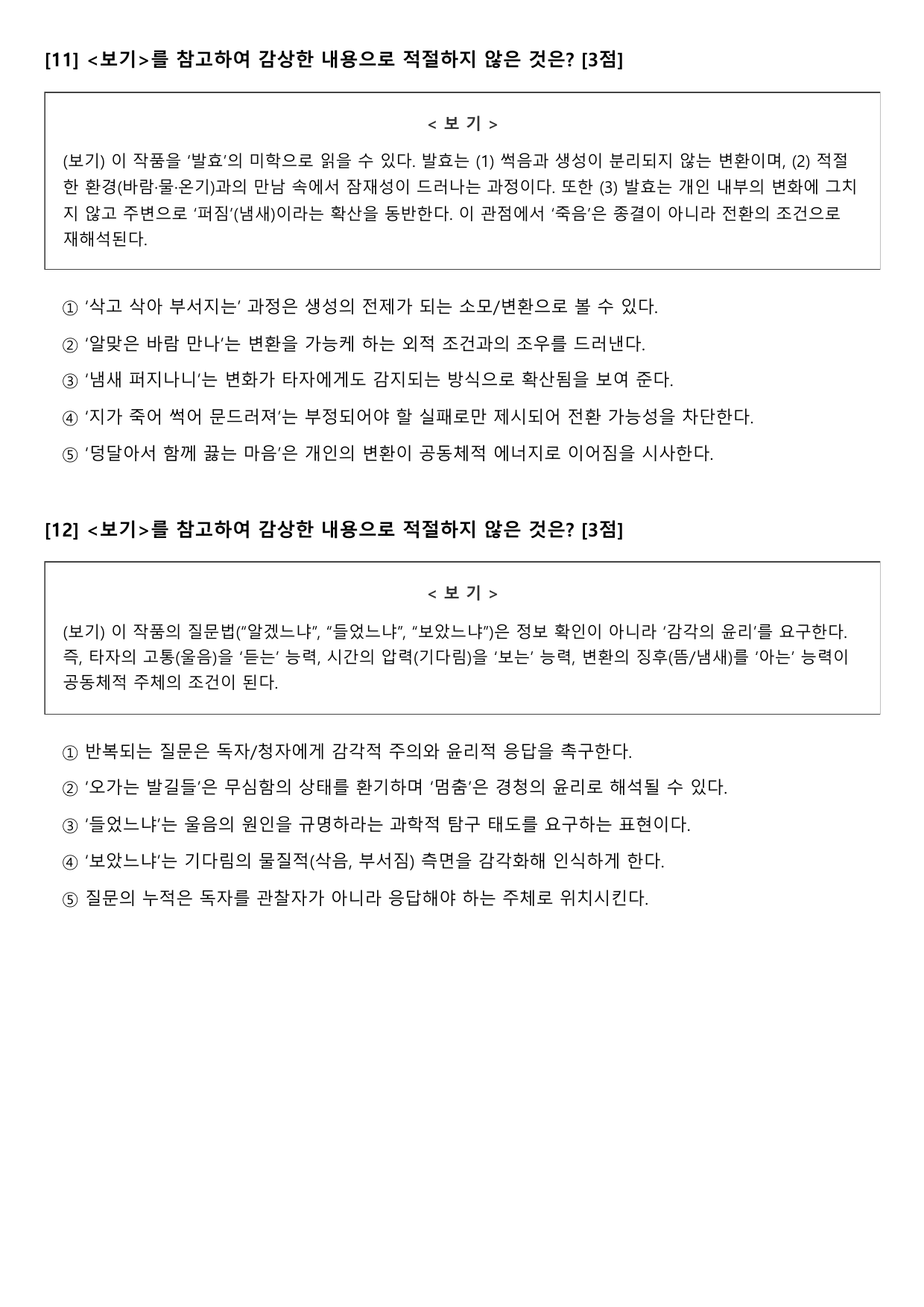 2027 수능특강 4강 나)누룩 B형(객관식)_preview_undefined