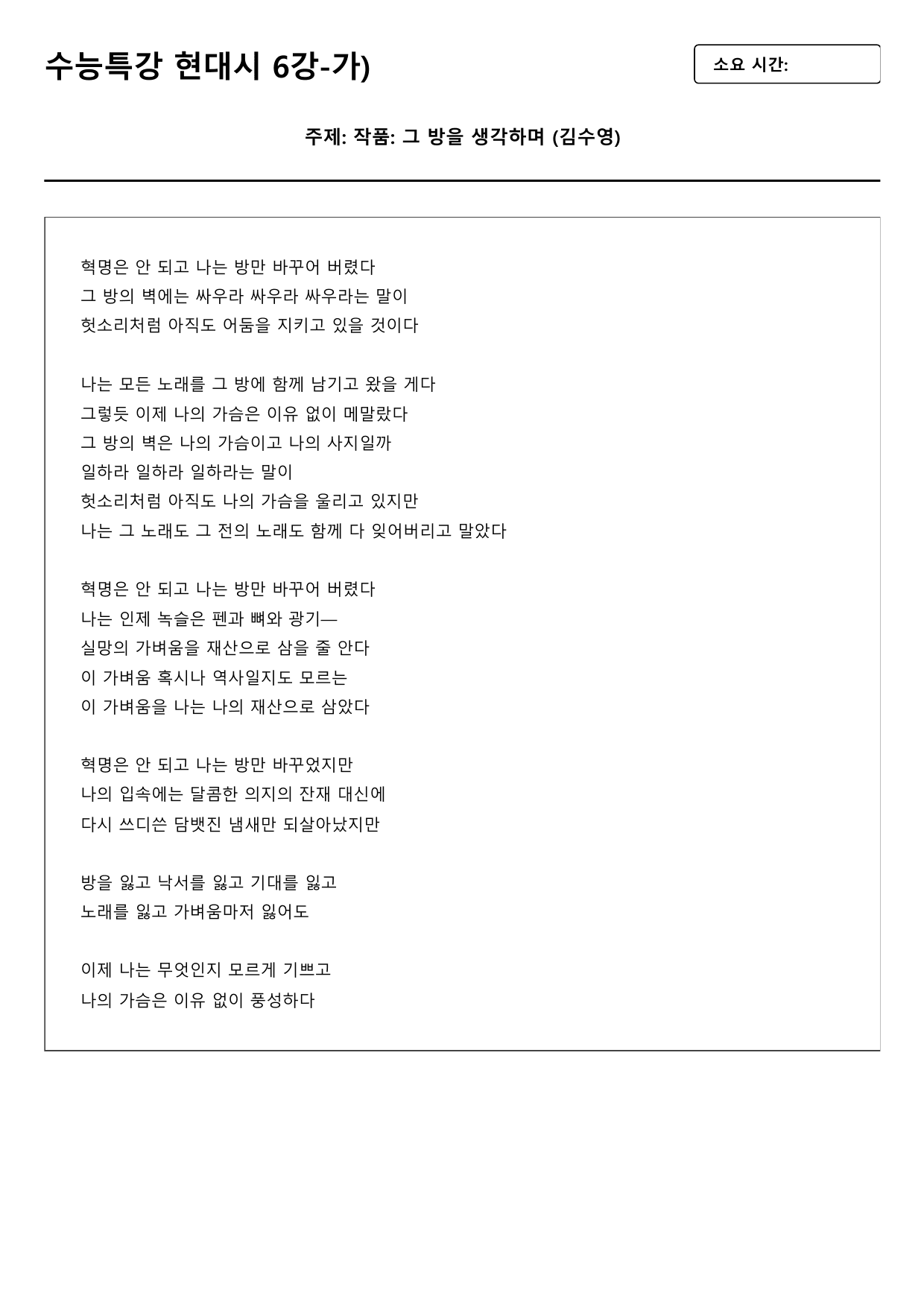2027 수능특강 6강 가)그 방을 생각하며 B형(객관식)_preview_undefined