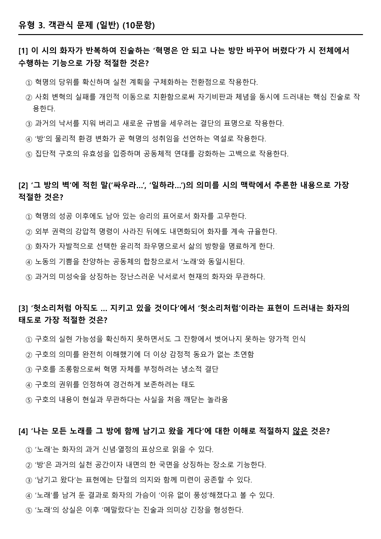 2027 수능특강 6강 가)그 방을 생각하며 B형(객관식)_preview_undefined