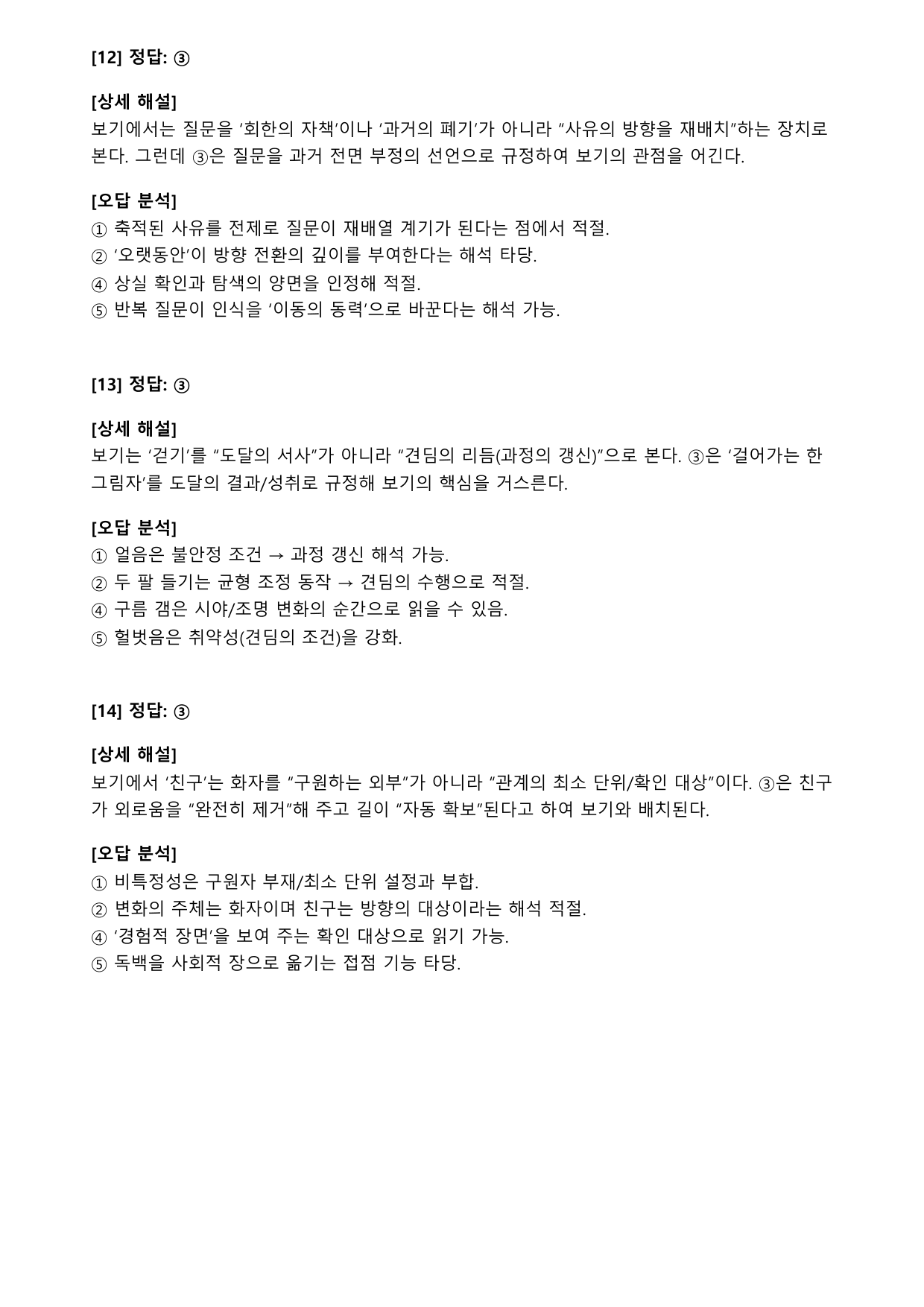 2027 수능특강 6강 나)달밤 B형(객관식)_preview_undefined