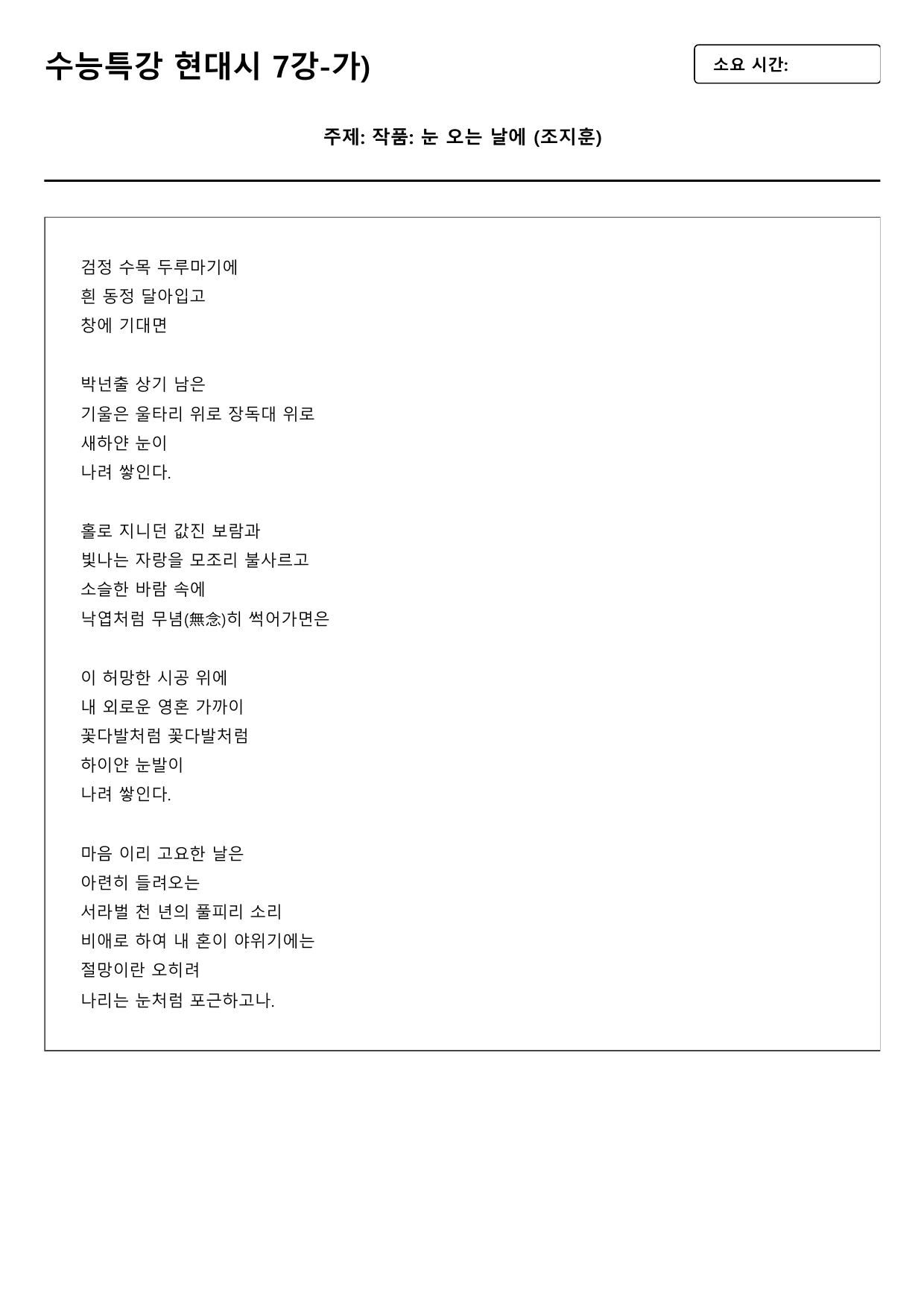 2027 수능특강 7강 가)눈 오는 날에 B형(객관식)_preview_undefined