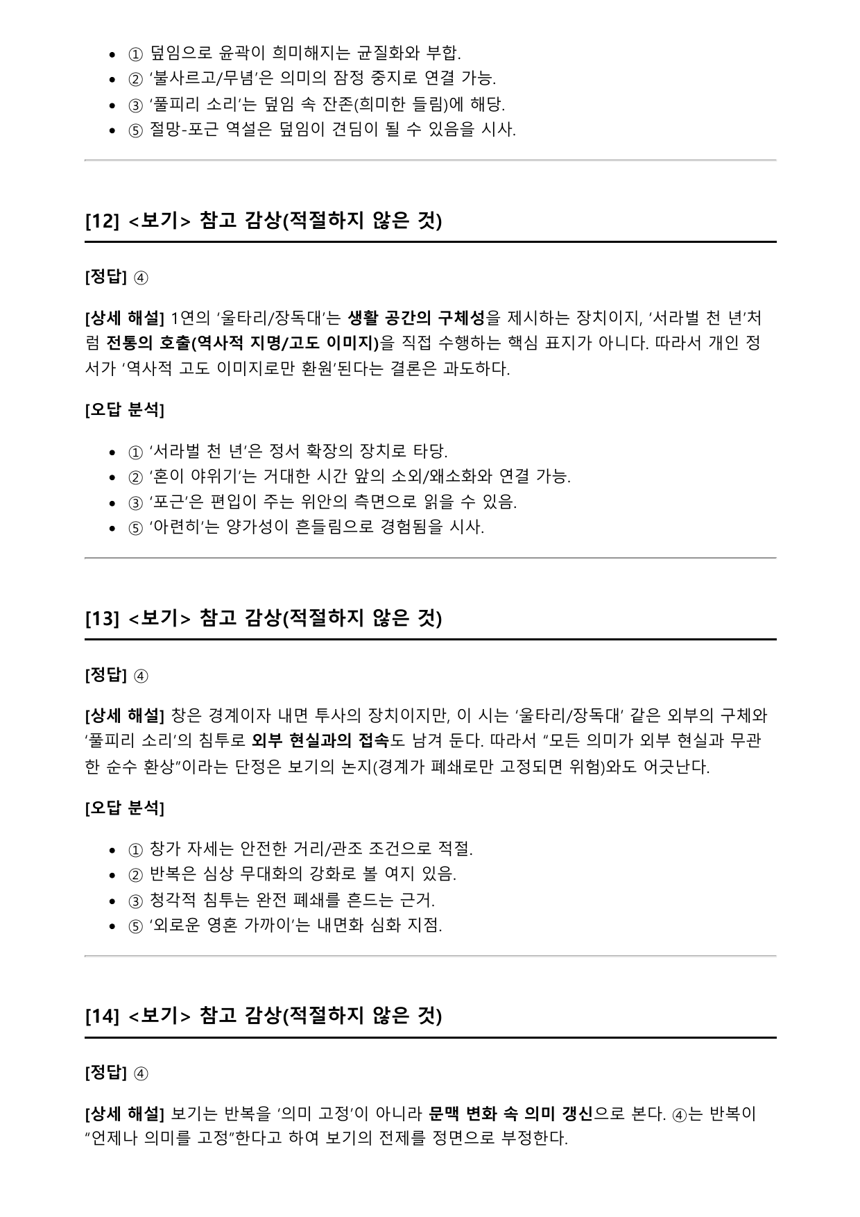 2027 수능특강 7강 가)눈 오는 날에 B형(객관식)_preview_undefined