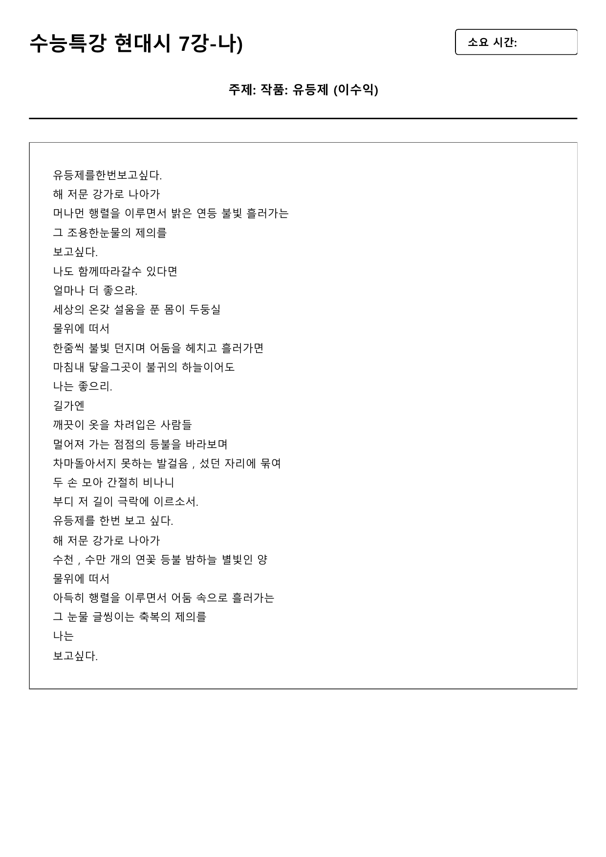 2027 수능특강 7강 나)유등제 B형(객관식)_preview_undefined