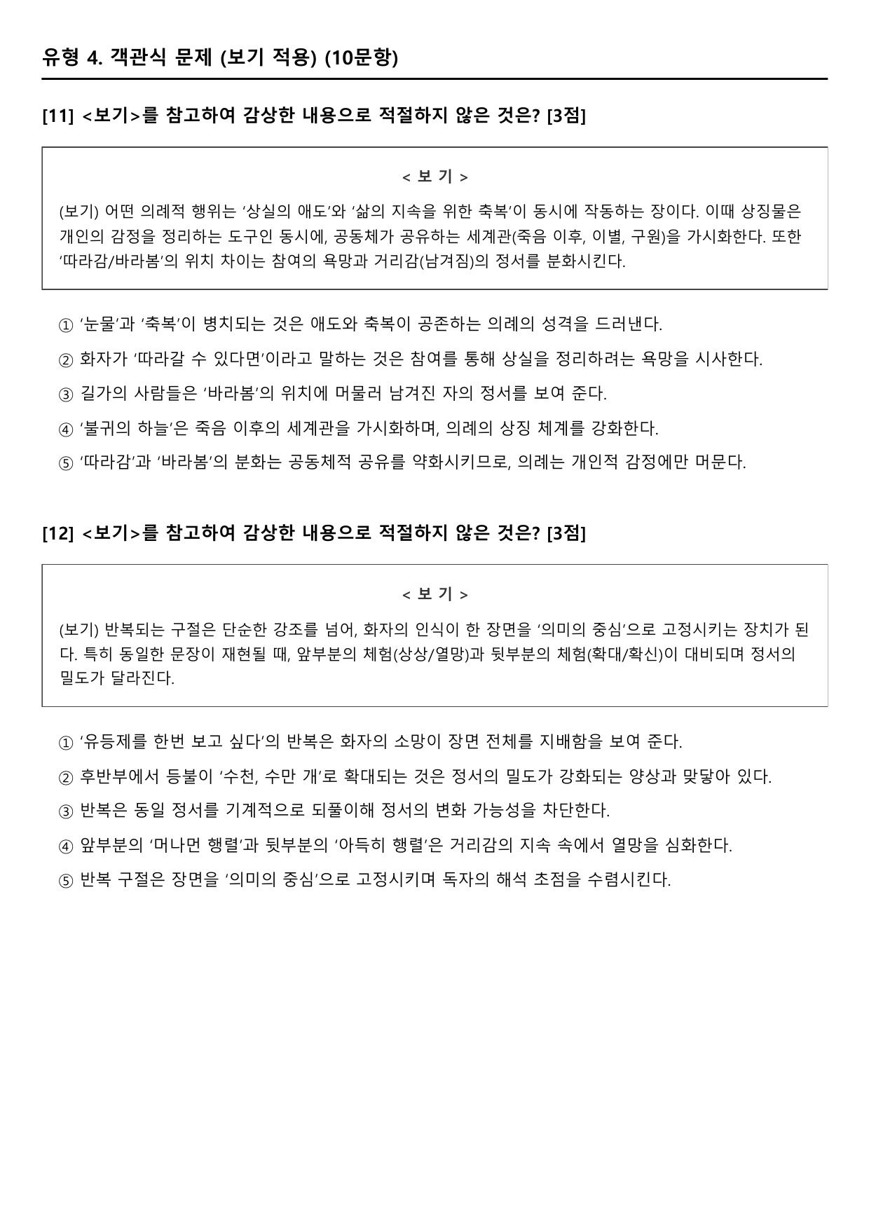 2027 수능특강 7강 나)유등제 B형(객관식)_preview_undefined