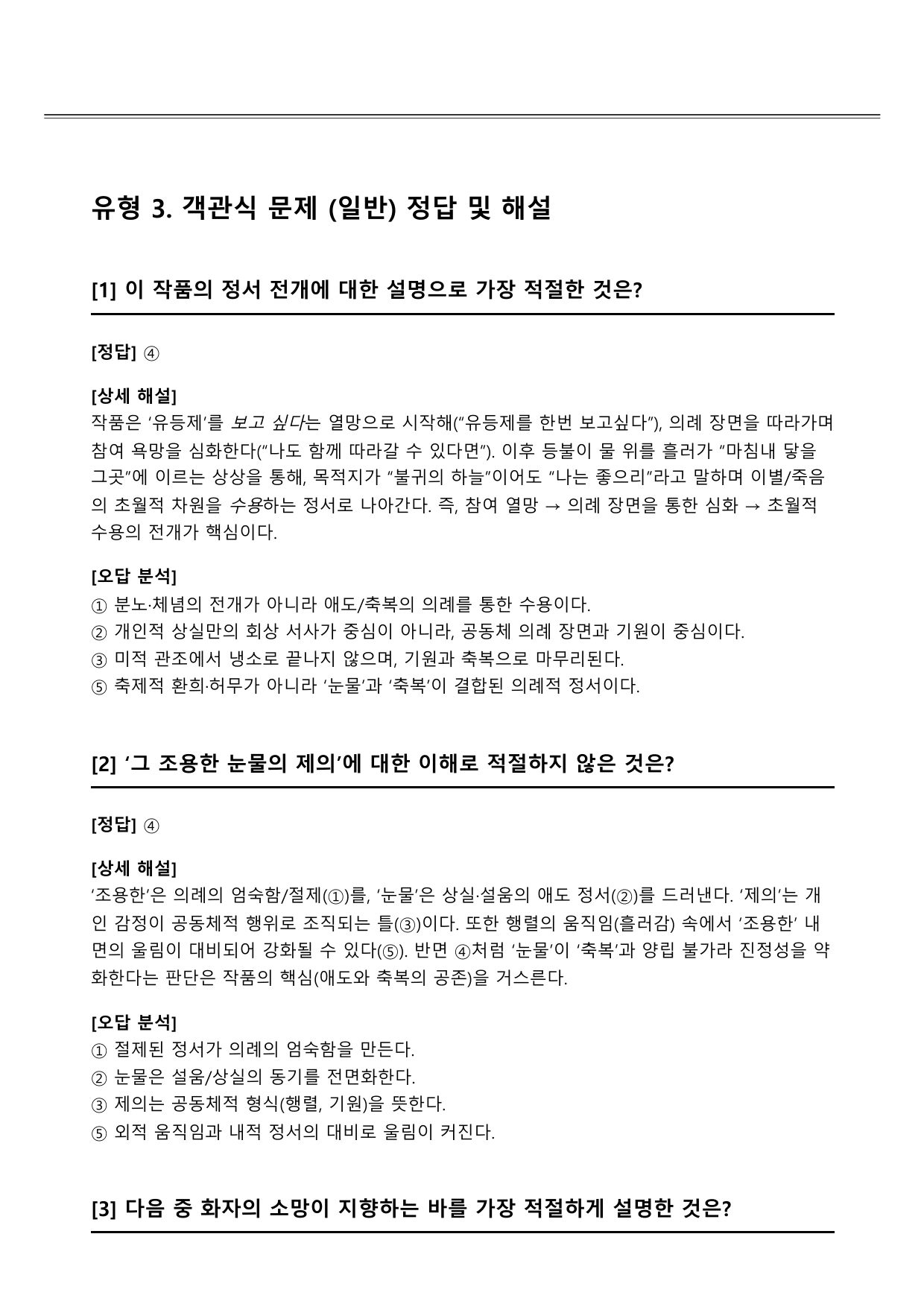 2027 수능특강 7강 나)유등제 B형(객관식)_preview_undefined