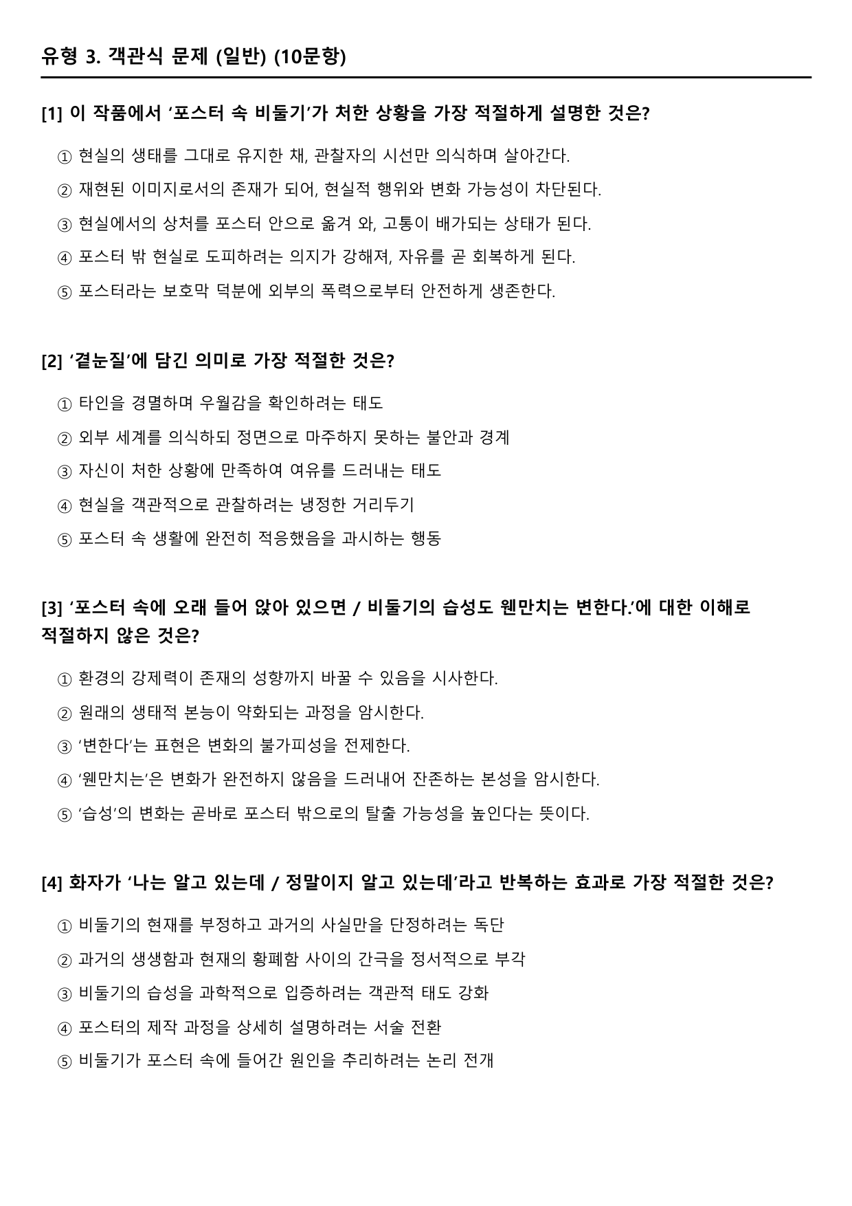 2027 수능특강 8강 가)포스터 속의 비둘기 B형(객관식)_preview_undefined