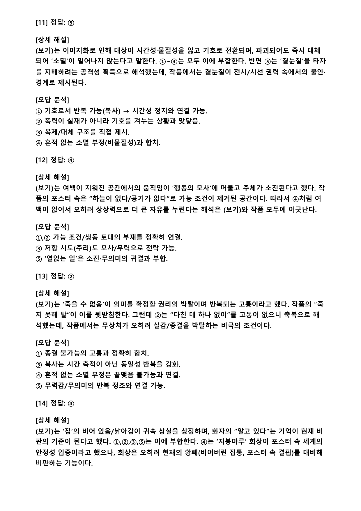 2027 수능특강 8강 가)포스터 속의 비둘기 B형(객관식)_preview_undefined