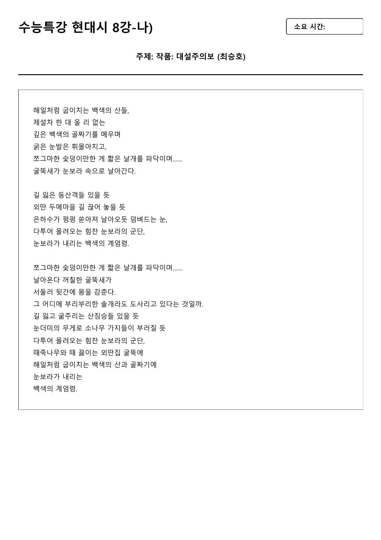 2027 수능특강 8강 나)대설주의보 B형(객관식)_preview_undefined