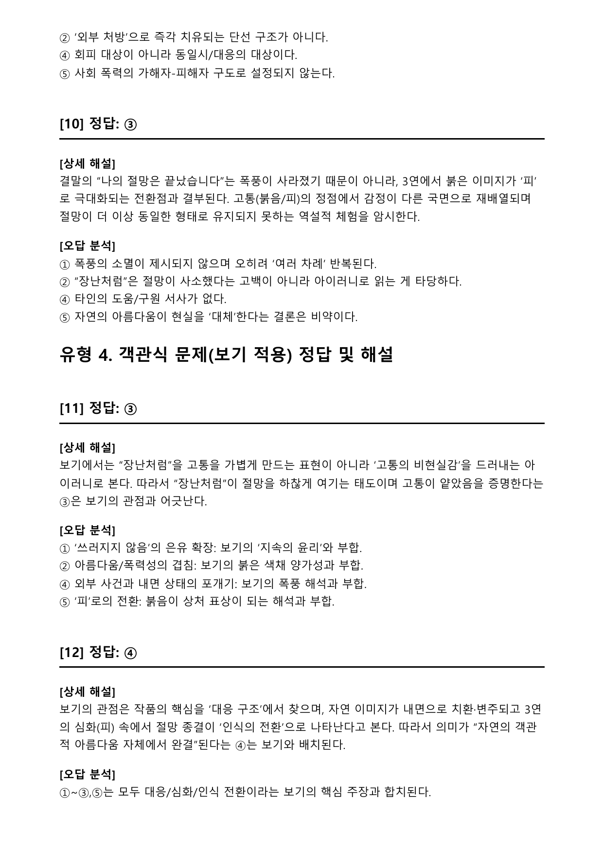 2027 수능특강 9강 가)그 여름의 끝 B형(객관식)_preview_undefined