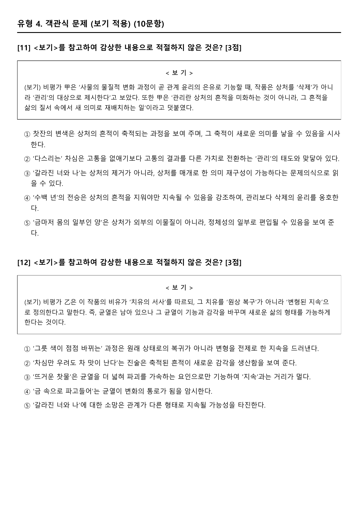 2027 수능특강 10강 나)차심 B형(객관식)_preview_undefined