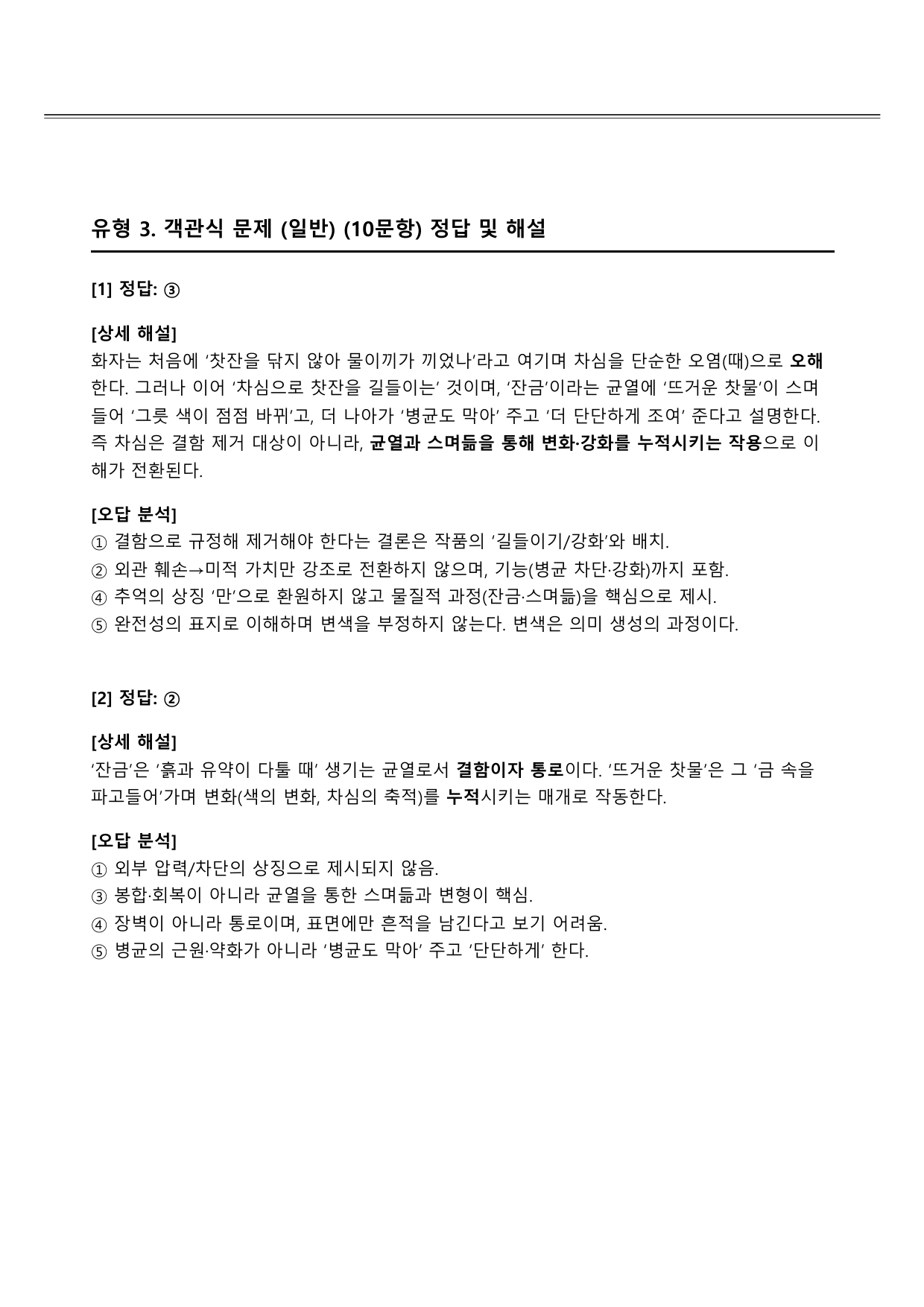 2027 수능특강 10강 나)차심 B형(객관식)_preview_undefined