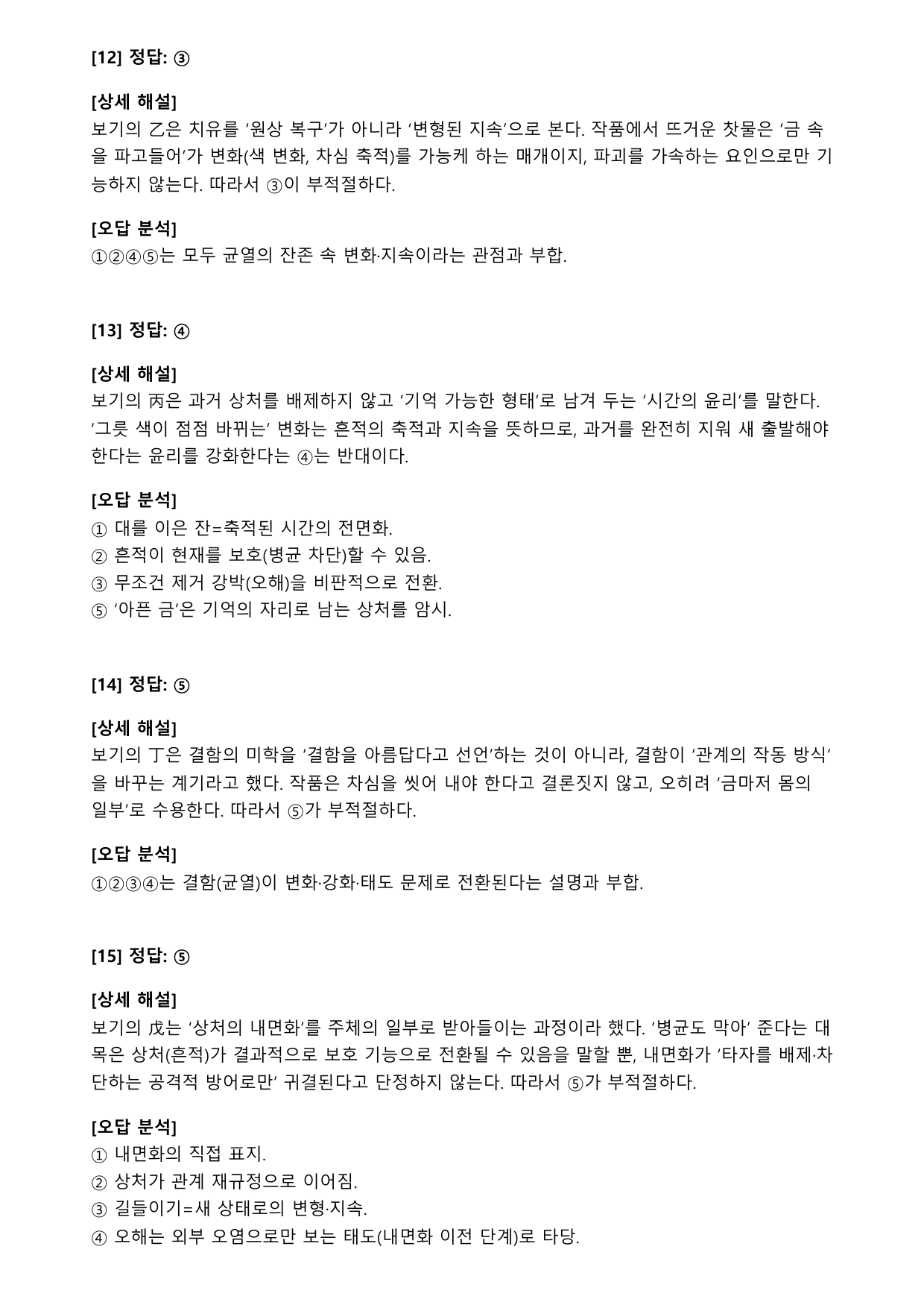 2027 수능특강 10강 나)차심 B형(객관식)_preview_undefined