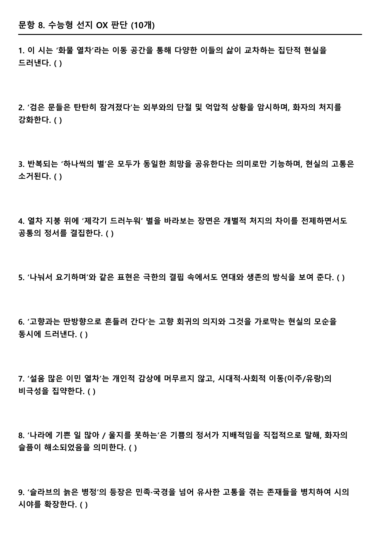 2027수능특강 개념학습 7강 하나씩의 별(분석, 서술형)_preview_undefined