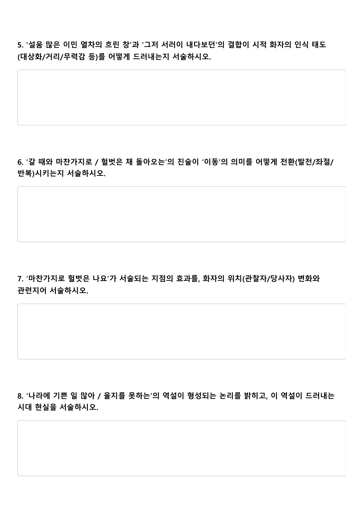 2027수능특강 개념학습 7강 하나씩의 별(분석, 서술형)_preview_undefined