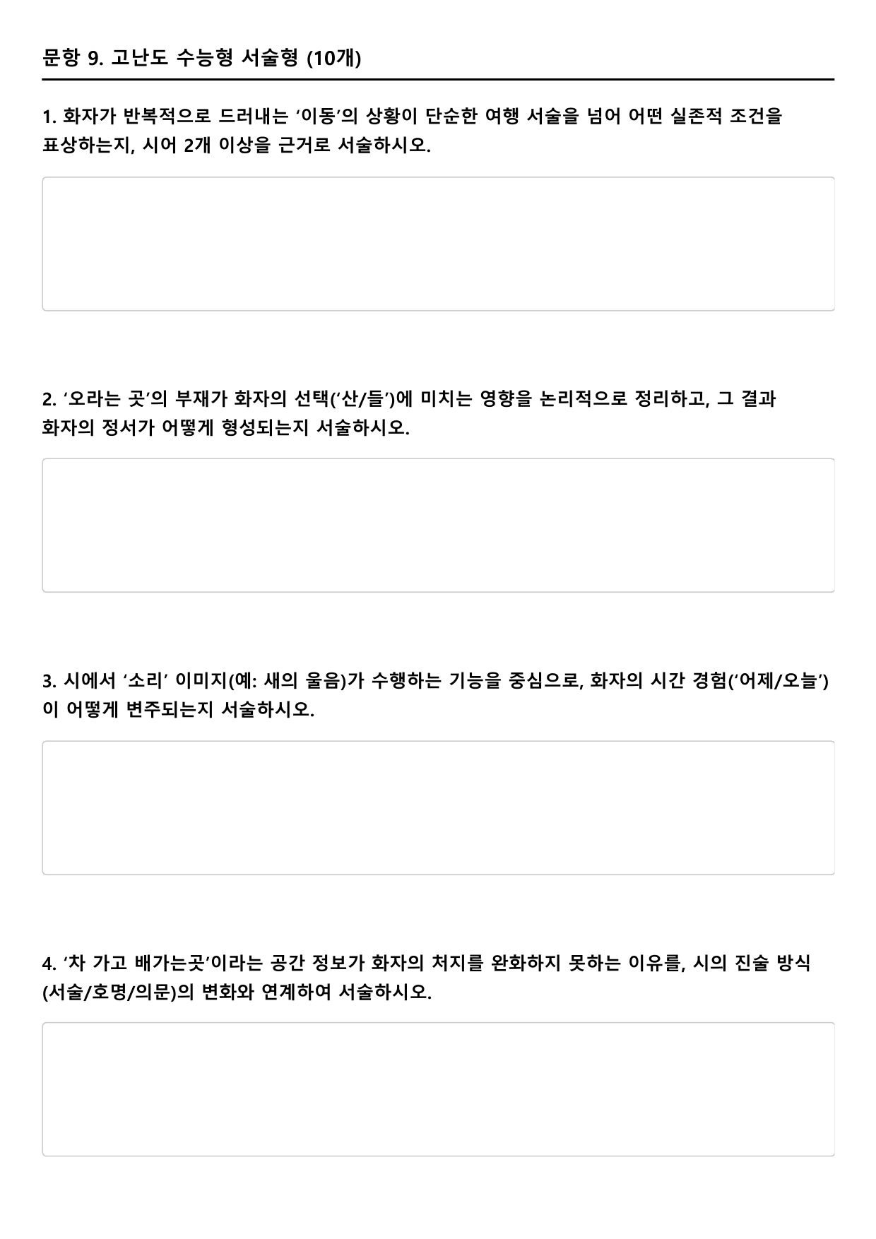 2027수능특강 개념학습 1강 길(분석, 서술형)_preview_undefined