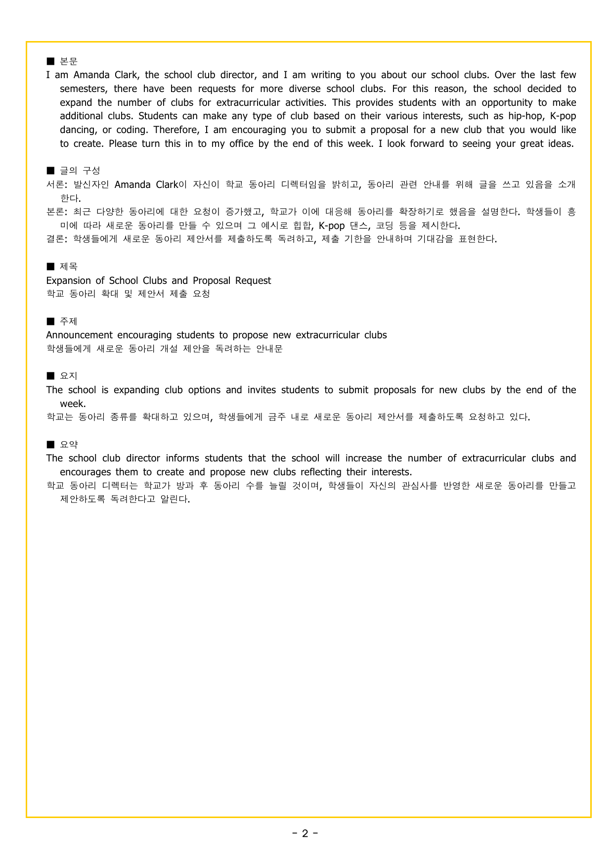 2027 수능특강 영어 01 글의 목적 파악_preview_undefined