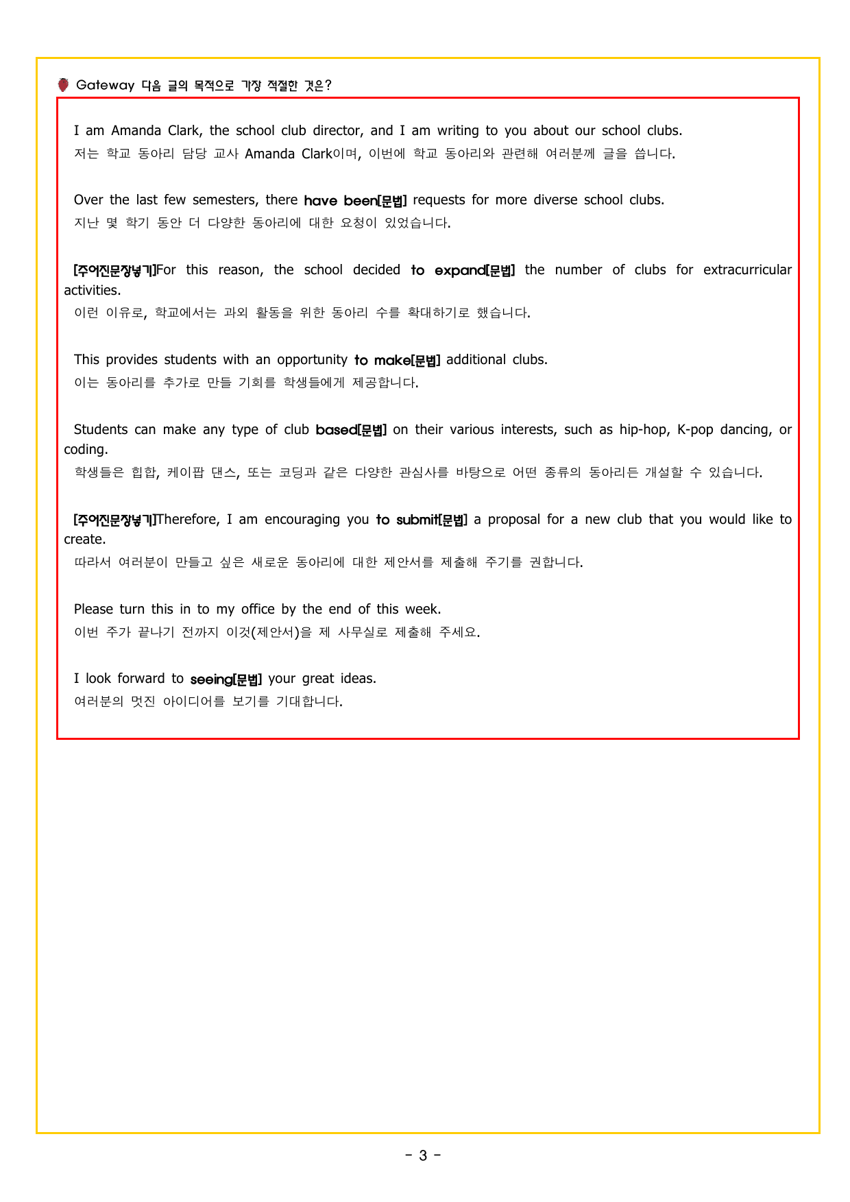 2027 수능특강 영어 01 글의 목적 파악_preview_undefined