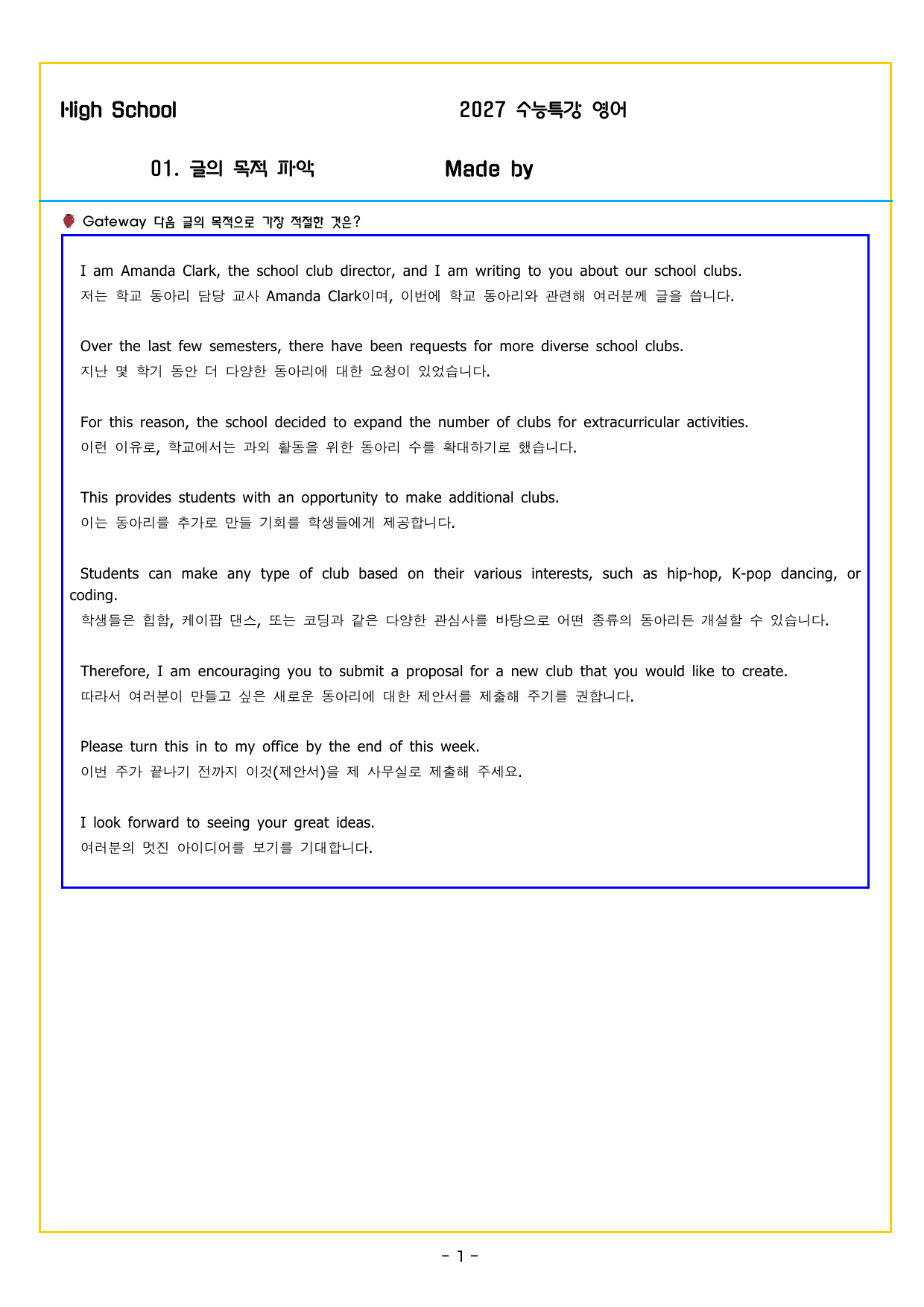 2027 수능특강 영어 01 글의 목적 파악_preview_undefined