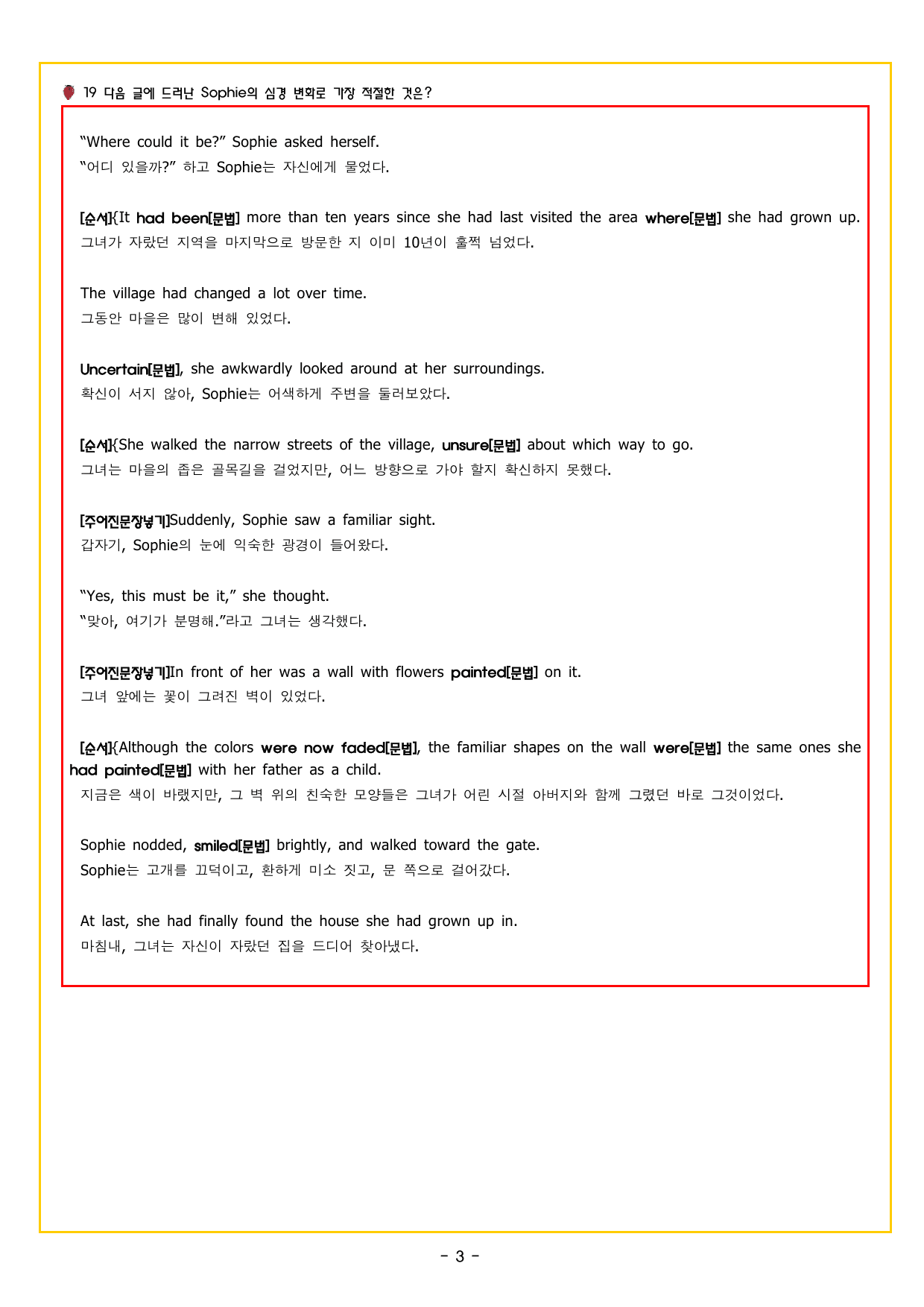 2027 수능특강 영어 02 심경 변화 파악_preview_undefined