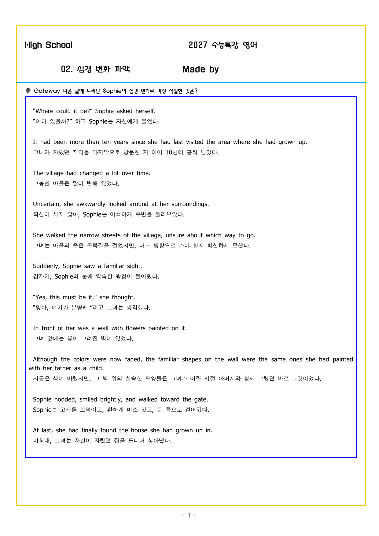 2027 수능특강 영어 02 심경 변화 파악_preview_undefined