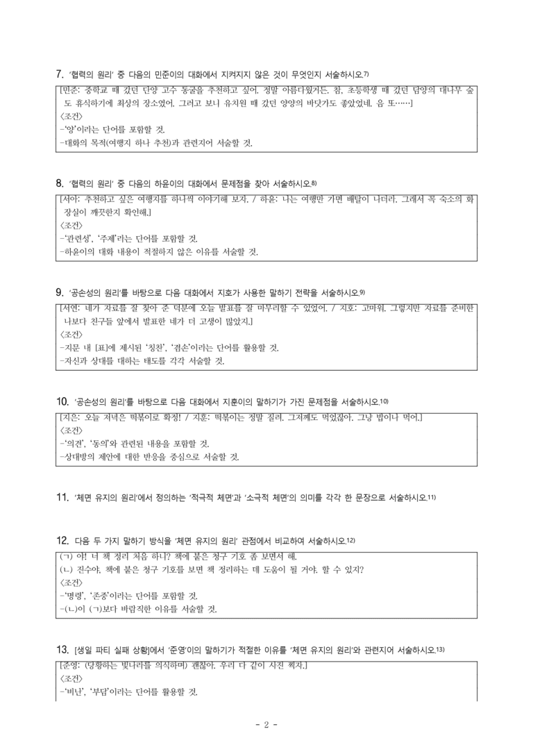 (공국1-천김수) 1-2 존중하고 배려하며 소통하기 -서술형 (13문제)_preview_2