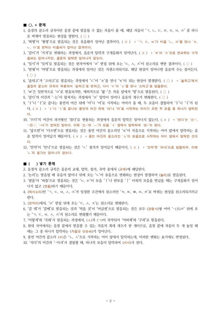 (공국1-천김수) 2-1 올바른 발음과 표기 -학습지 (22문제)_preview_2