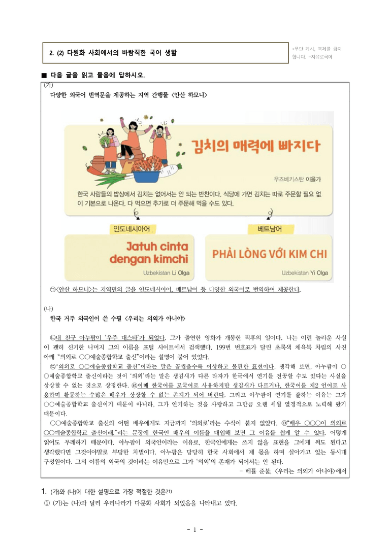 (공국1-천김수) 2-2 다원화 사회에서의 바람직한 국어생활 -객관식 (20문제)_preview_1
