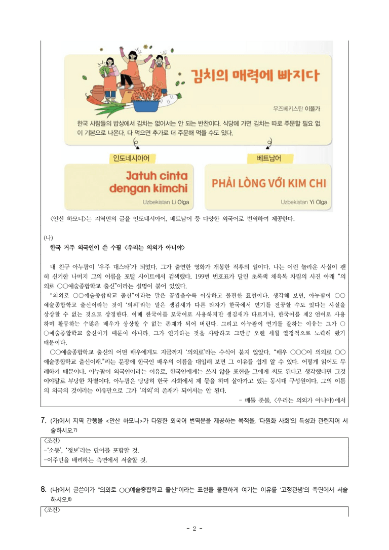 (공국1-천김수) 2-2 다원화 사회에서의 바람직한 국어생활 -서술형 (14문제)_preview_2