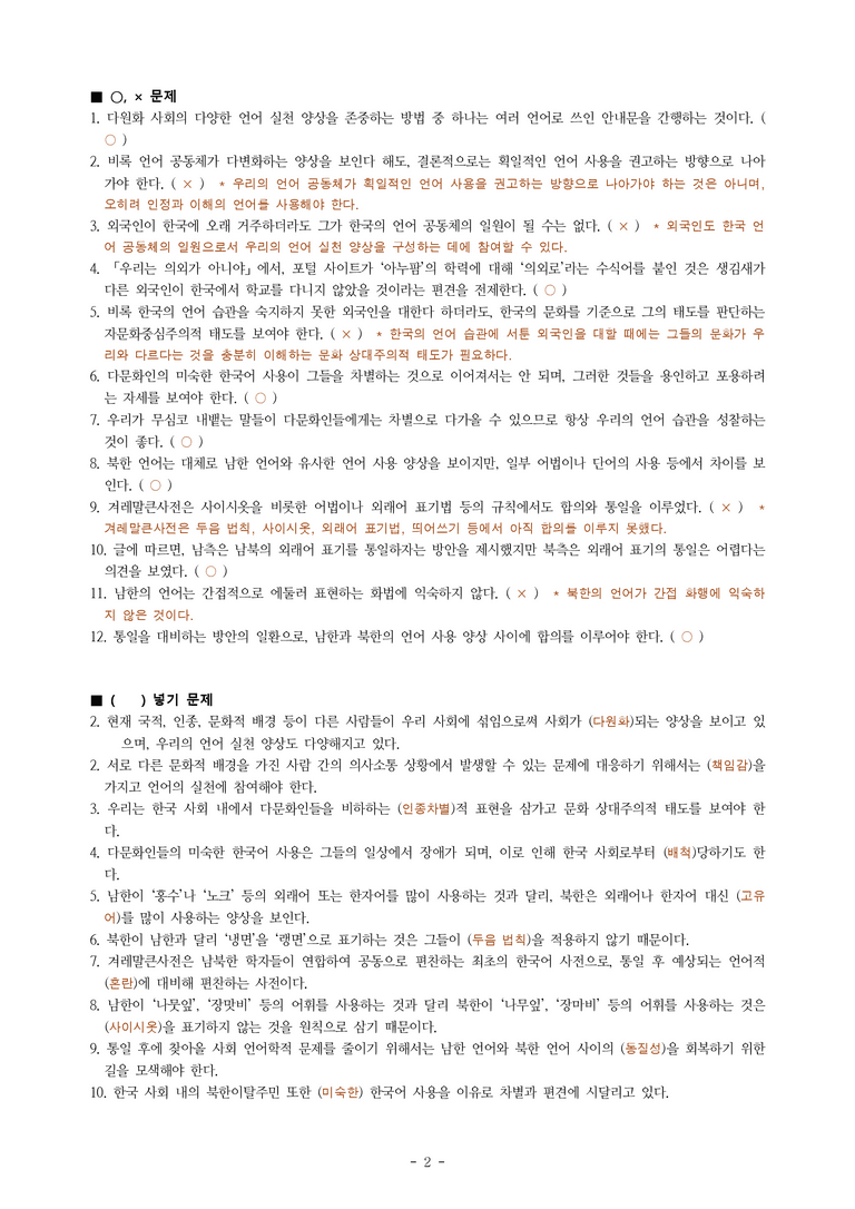 (공국1-천김수) 2-2 다원화 사회에서의 바람직한 국어생활 -학습지 (22문제)_preview_2