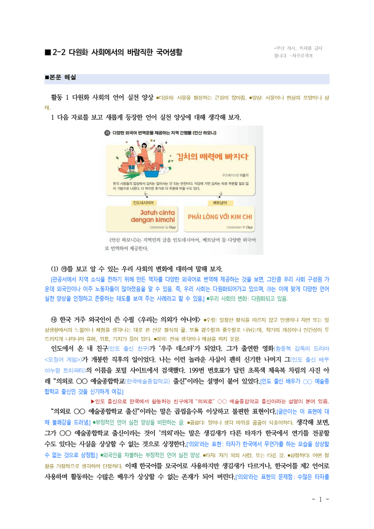 (공국1-천김수) 2-2 다원화 사회에서의 바람직한 국어생활 ■(해설•정리)_preview_1