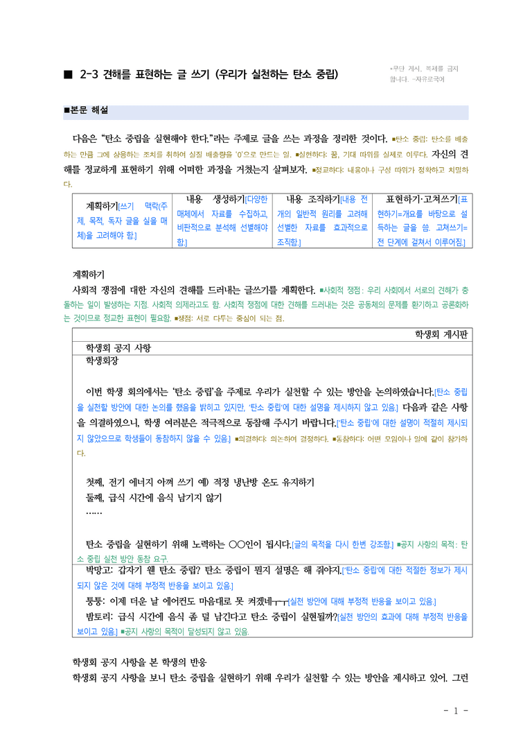 (공국1-천김수) 2-3 견해를 표현하는 글 쓰기 (우리가 실천하는 탄소 중립) ■(해설•정리)_preview_1