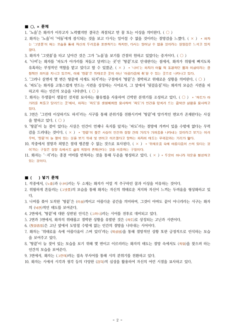 (공국1-천김수) 3-1 땅끝 (나희덕) -학습지 (21문제)_preview_2