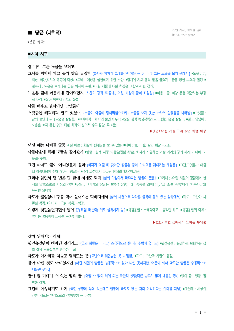 (공국1-천김수) 3-1 땅끝 (나희덕) ■(해설•정리)_preview_1