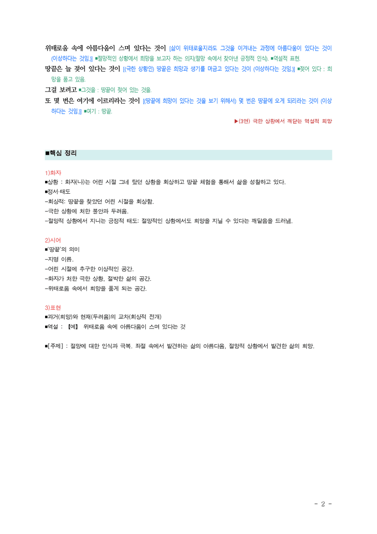 (공국1-천김수) 3-1 땅끝 (나희덕) ■(해설•정리)_preview_2