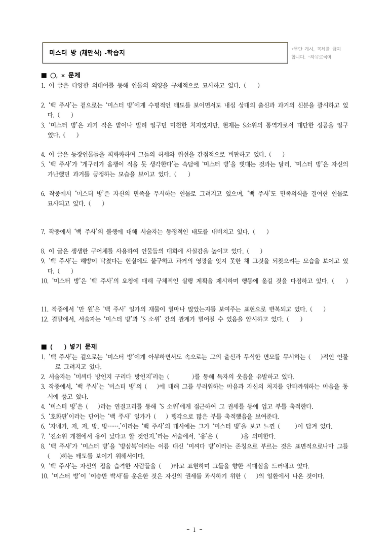 (공국1-천김수) 3-2 미스터 방 (채만식) -학습지 (22문제)_preview_1