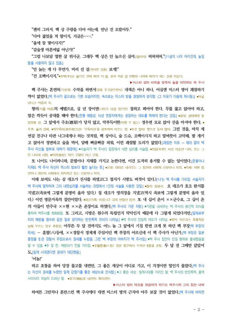 (공국1-천김수) 3-2 미스터 방 (채만식) ■(해설•정리)_preview_2