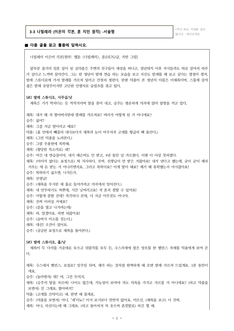 (공국1-천김수) 3-3 나빌레라 (이은미 각본, 훈 지민 원작) -서술형 (16문제)_preview_1