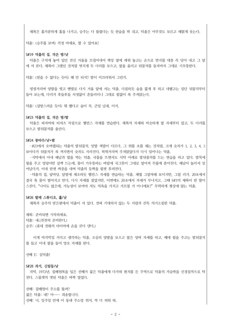 (공국1-천김수) 3-3 나빌레라 (이은미 각본, 훈 지민 원작) -서술형 (16문제)_preview_2