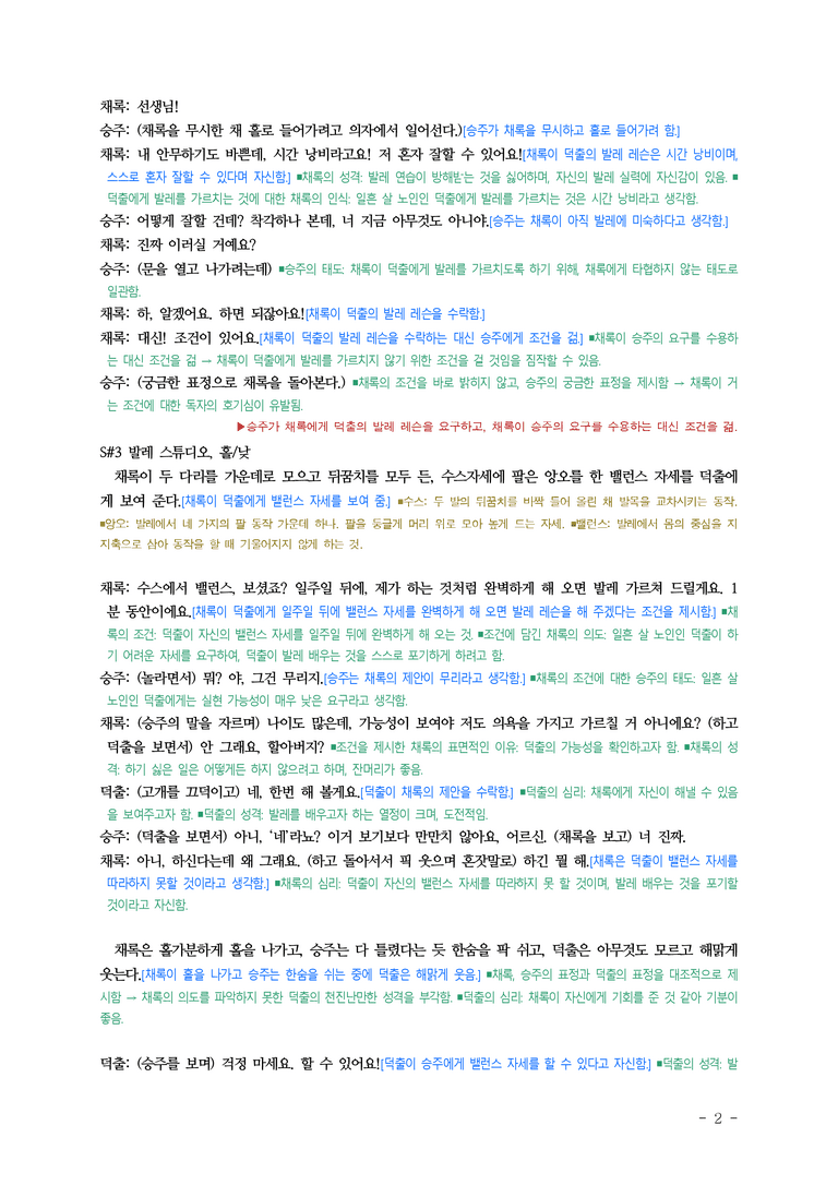 (공국1-천김수) 3-3 나빌레라 (이은미 각본, 훈 지민 원작) ■(해설•정리)_preview_2