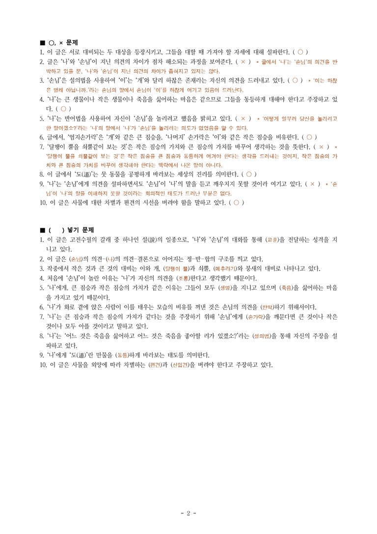 (공국1-천김수) 3-4 이와 개에 대한 명상 (이규보) -학습지 (20문제)_preview_2