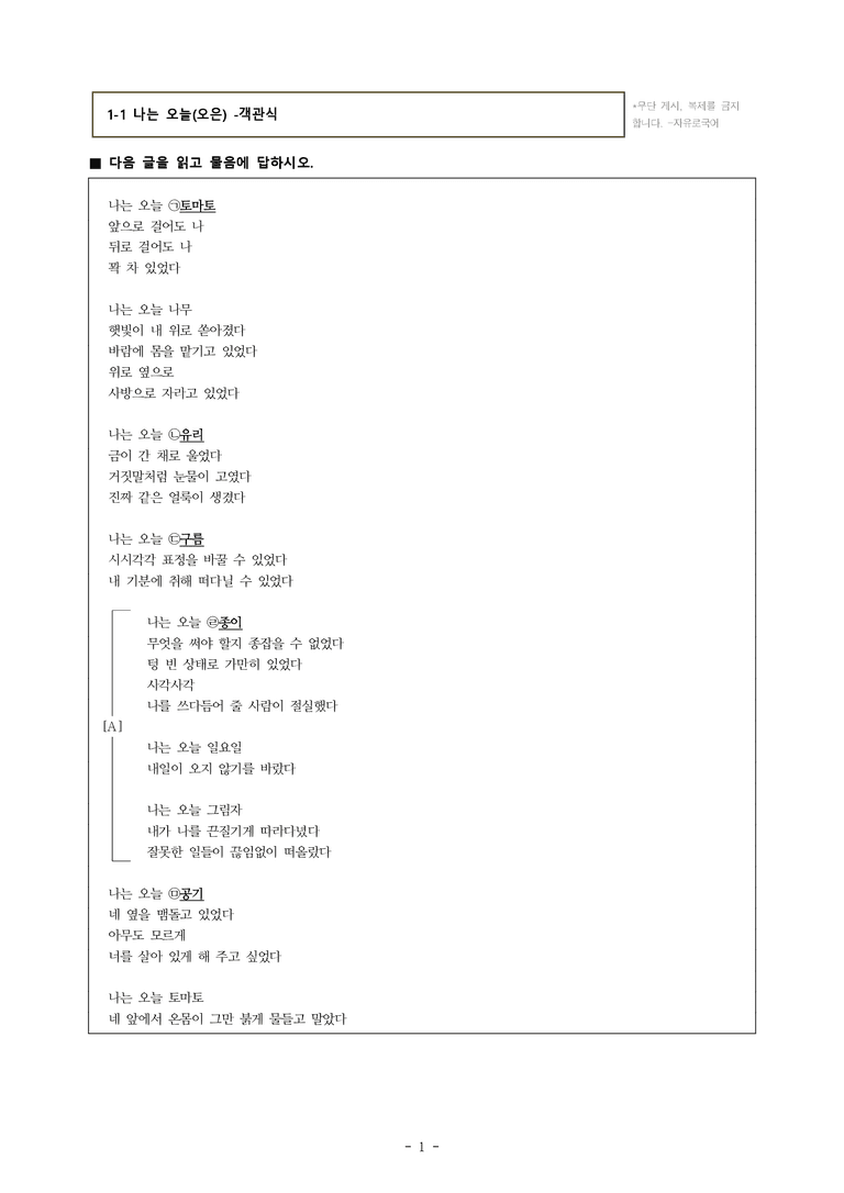 (공국1-창) 1-1 나는 오늘(오은) -객관식 (21문제)_preview_1